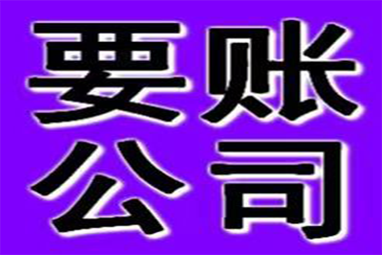 揭阳讨账公司:欠款未还如何提起诉讼？