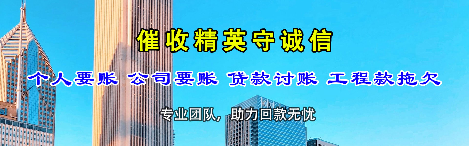 揭阳收款公司