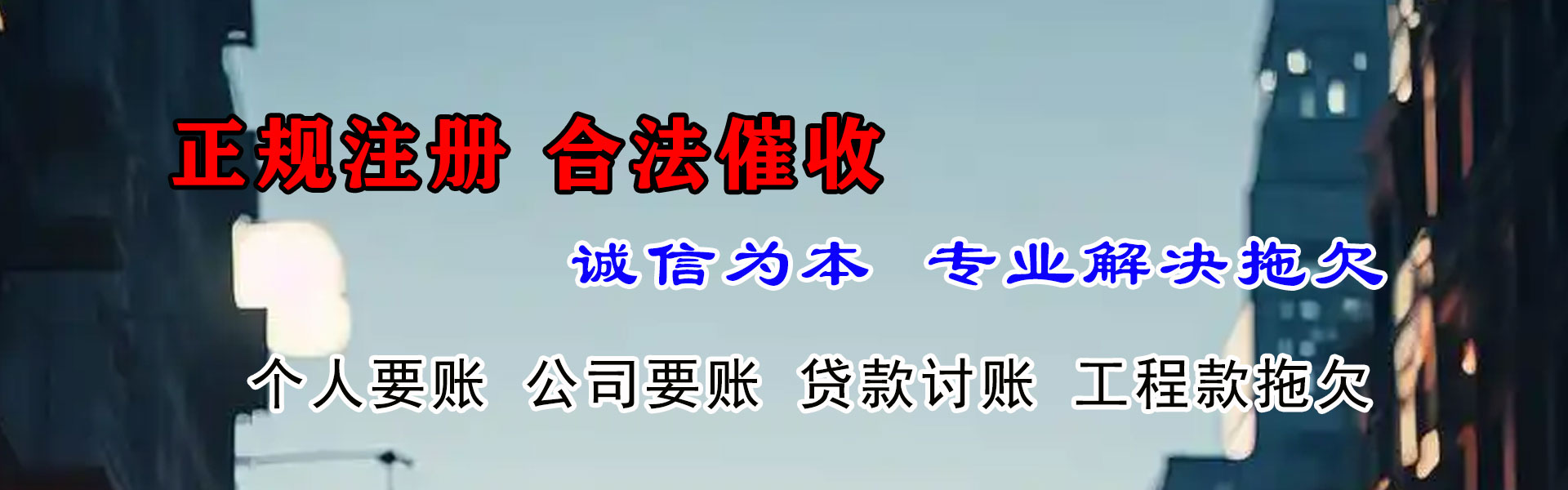 揭阳讨账公司